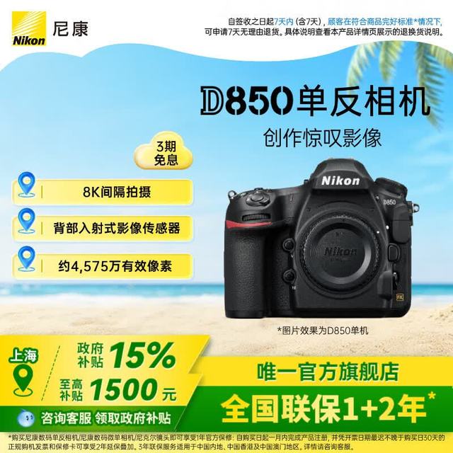 尼康 D850专业级超高清全画幅数码单反相机