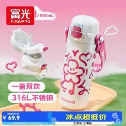 富光 儿童保温杯316L大容量双饮学生水杯上学男女便携吸管水杯子500ml