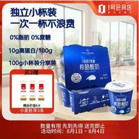 1号会员店 0脂肪希腊酸奶 100g*8杯 0蔗糖10g蛋白/100g
