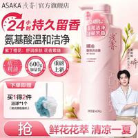 浅香 精油香氛沐浴露600g