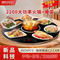 帅康 暖菜板 DR220-NCB80-04 黑色电磁炉触控款