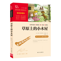 南京大学出版社 草原上的小木屋 中小学课外阅读书籍