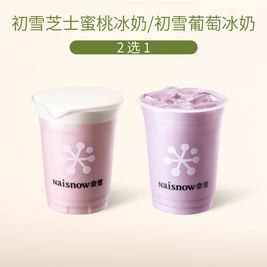 奈雪 冰奶新品2选1