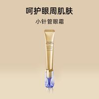 资生堂 悦薇智感塑颜纯A小针管眼霜20g淡化眼纹紧致眼周