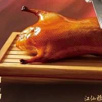 江仙雅居 特惠 · 精品烤鸭