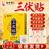GE 通用张仲景三伏贴 30贴*3盒