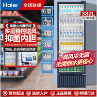 海尔 SC-382S立式展示柜