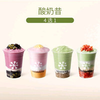 奈雪 爆款酸奶昔4选1（草莓牛油果可用）