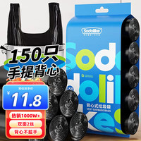 SODOLIKE 背心式垃圾袋 50*65cm 150只 黑色