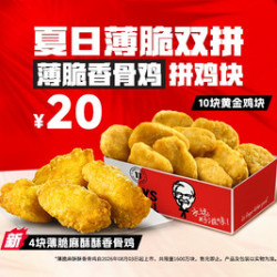 肯德基 夏日薄脆双拼