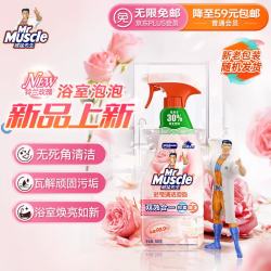 威猛先生 浴室清洁泡泡(铃兰玫瑰)500g 墙面瓷砖玻璃强力去污除水垢 浴室清洁500g (铃兰玫瑰)