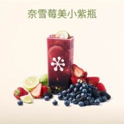 奈雪 莓美小紫瓶