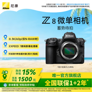 尼康 Z8全画幅微单相机专业级Z8单机