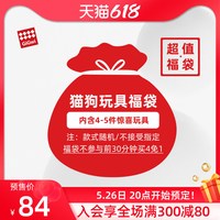 GiGwi 猫咪狗狗玩具惊喜盲盒随机商品福袋大礼包