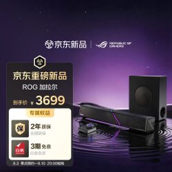 ROG 华硕 ROG加拉尔 游戏音响 沉浸式杜比全景声