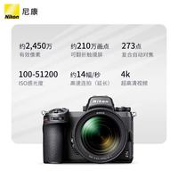 尼康 Z6II（Z62） 专业全画幅数码微单相机  Z6II 单机