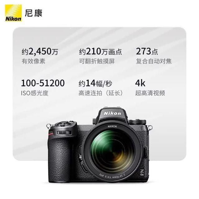 今日必买：尼康 Z6II（Z62） 专业全画幅数码微单相机  Z6II 单机