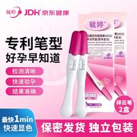 毓婷 祥云验孕棒2支高精度早早孕HCG诊断试剂验孕早孕试纸一周可测
