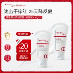 薇诺娜宝贝 夏季舒润霜儿童特护霜派样宝宝保湿轻润舒缓敏感肌