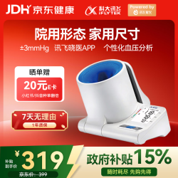 科大讯飞 AI智能臂筒式血压计 X3