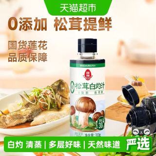 88VIP：莲花 0添加松茸白灼汁310g白灼虾清蒸鱼凉拌菜汁酱油调味料