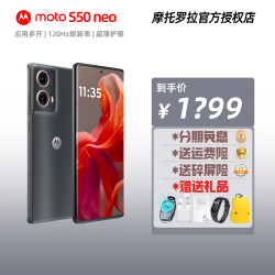 摩托罗拉 moto S50 Neo 手机 5000mAh大电池 拍照