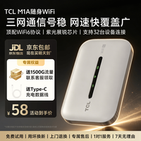 TCL XY15B 紫光展锐WiFi6 全网通免插卡 移动路由器