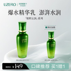优资莱精粹爆水精华乳女补水保湿滋润乳液护肤品官方正品旗舰店