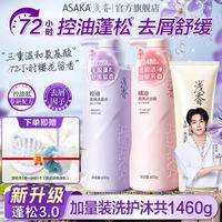 浅香 控油去屑洗发水600g+精油沐浴露600g+香氛护发素260g