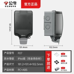 公牛 户外防水盒 一位户外明装防水盒-IP66 黑色