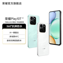 荣耀 Play10T 12GB+256GB 7000mAh大电池 金标抗摔超强防水 AI一键直达 多场景NFC 5G手机