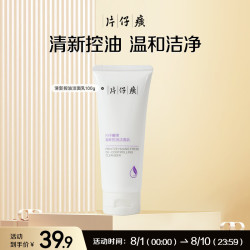 片仔癀 清新控油洁面乳100g