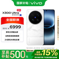 vivo X300 Ultra 12+256G 银调 蔡司大师镜头群 2K蔡司大师色彩屏 V单影像 拍照 AI 手机