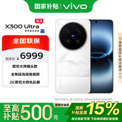 vivo X300 Ultra 12+256G 银调 蔡司大师镜头群 2K蔡司大师色彩屏 V单影像 拍照 AI 手机
