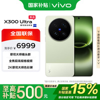 vivo X300 Ultra 12+256G 胶片绿 蔡司大师镜头群 2K蔡司大师色彩屏 V单影像 拍照 AI手机