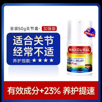 迈可乐 青口素关节膏涂抹膝盖外用氨糖软骨素维骨力骨胶原
