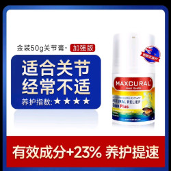 迈可乐 青口素关节膏涂抹膝盖外用氨糖软骨素维骨力骨胶原