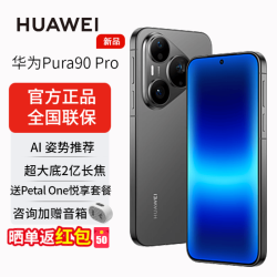 华为 2026新款热卖HUAWEI Pura 90pro 超轻薄长续航AI智拍鸿蒙智能手机 桑果黑 12GB+512GB全网通 官方标配