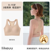 移动端：Like UU ubras旗下likeuu少女体育课运动内衣发育期儿童工字背心初中生