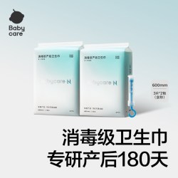 babycare 产妇计量型卫生巾
