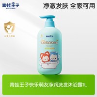 移动端、88VIP：青蛙王子 儿童净润洗发沐浴露二合一