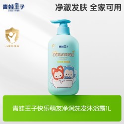 青蛙王子 儿童净润洗发沐浴露二合一