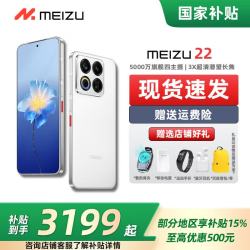 魅族 225000万旗舰四主摄 3X超清潜望长焦 第四代骁龙8s 5G拍照手机 16GB+512GB