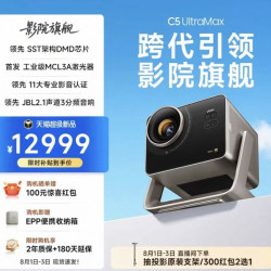 Vidda C5 UltraMax三色激光投影仪
