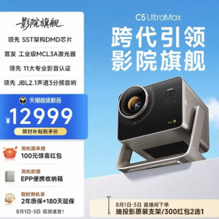 Vidda C5 UltraMax三色激光投影仪