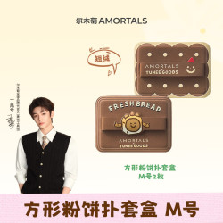 尔木萄 丁禹兮同款X TUNEE GOODS软糯绒绒扑 方形粉饼扑套盒 M号 2枚