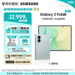 三星 Galaxy Z Fold8 新形态折叠屏手机新款 201g超轻薄旗舰性能 4:3宽幅内屏阔折叠