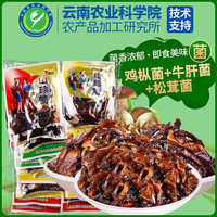 云南菌子、解腻下饭：鸡枞菌+松茸菌+牛肝菌 150g