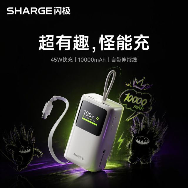 SHARGE 45W怪能充快充移动电源自带线10000mAh适用苹果小米OV