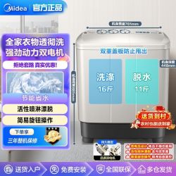 美的 双缸 M P8DS136